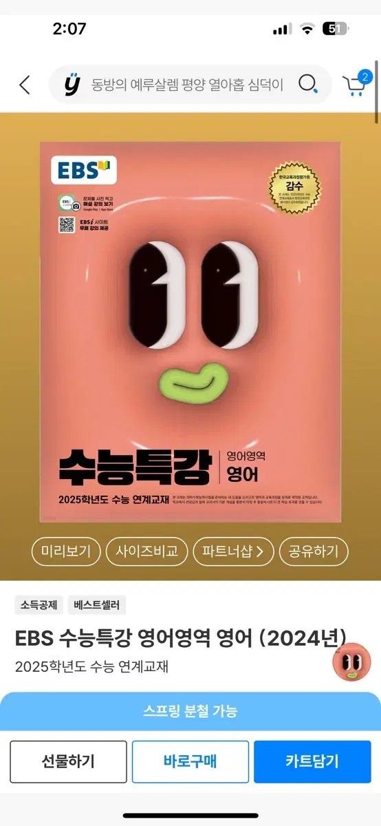 수능특강 영어